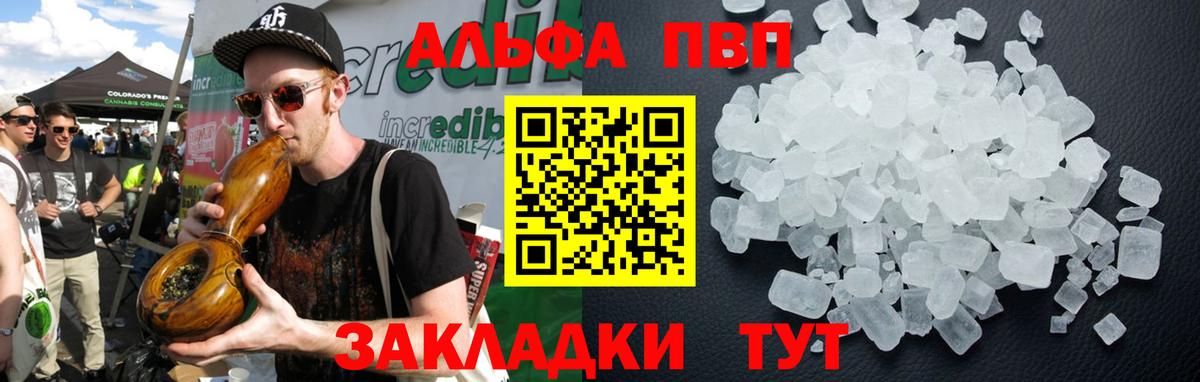 Алушта  А ПВП кристаллы  купить наркоту  Вход с VPN  APVP крисы CK  Альфа ПВП 