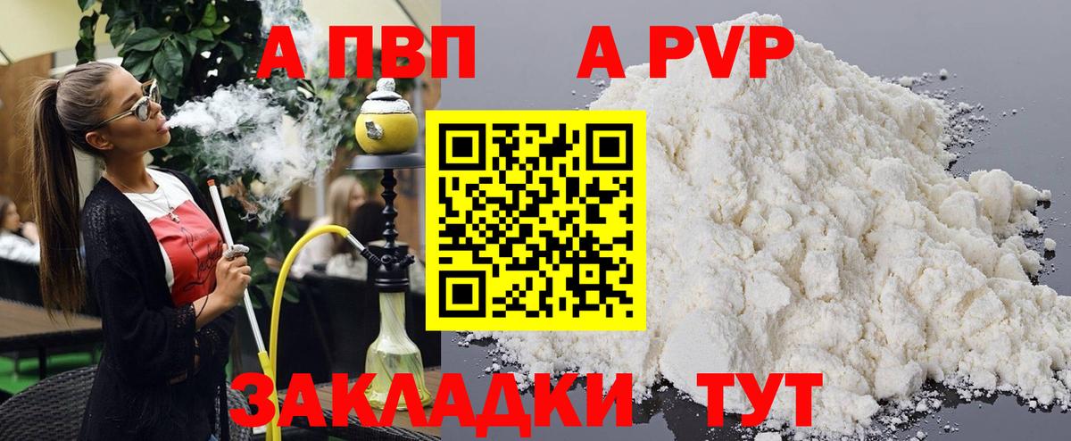 APVP кристаллы Алушта