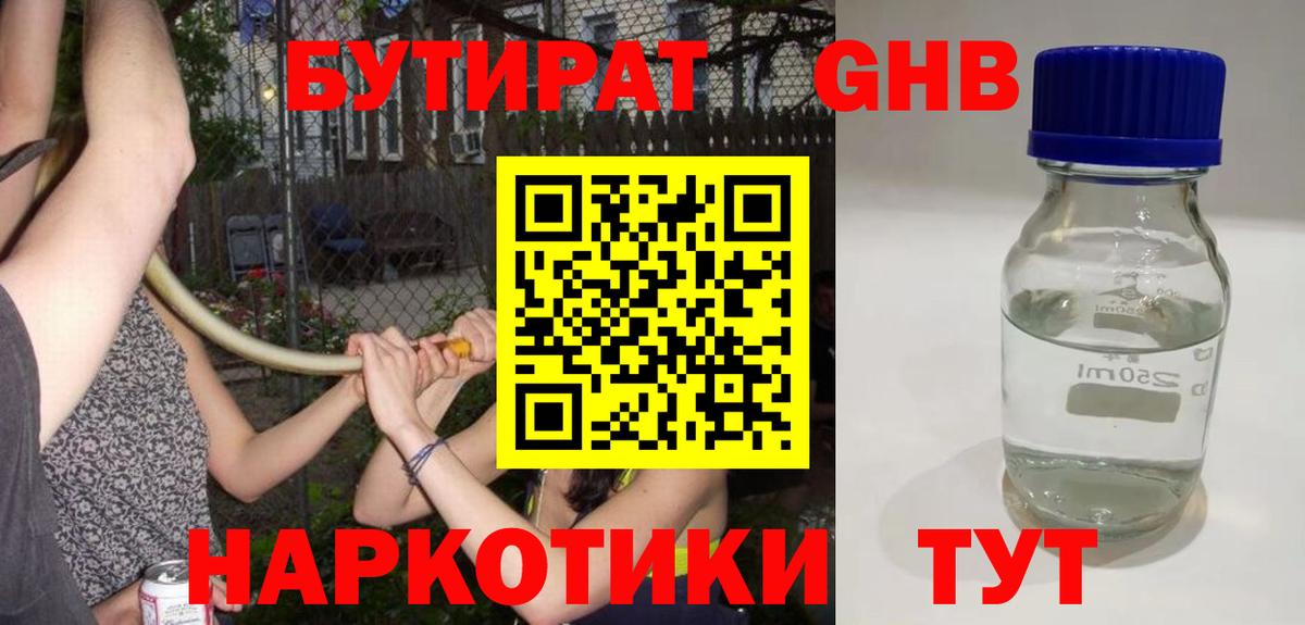 Бутират бутандиол  Вход с VPN  Алушта 