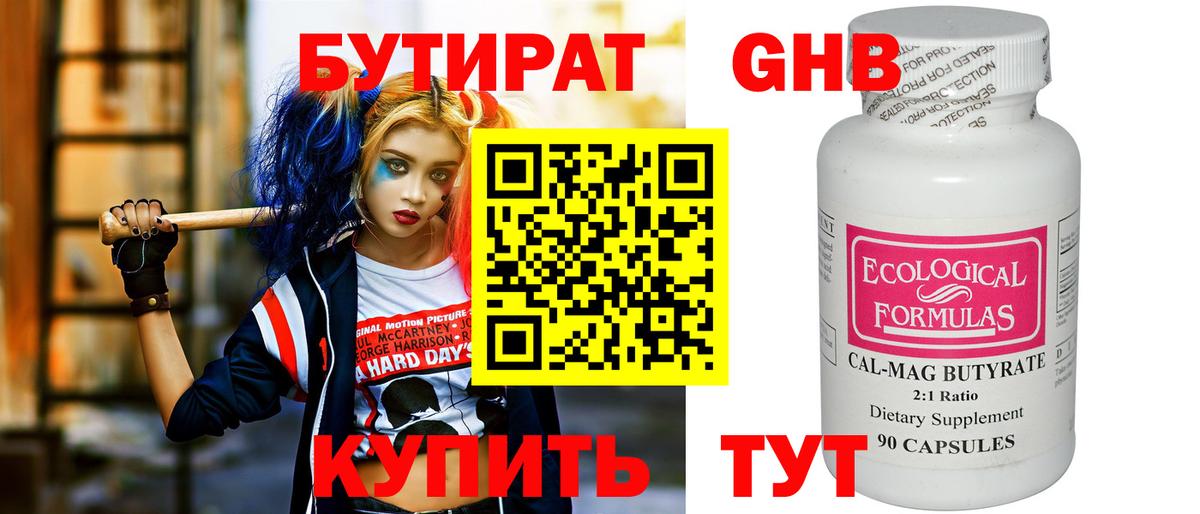 БУТИРАТ BDO 33% Алушта