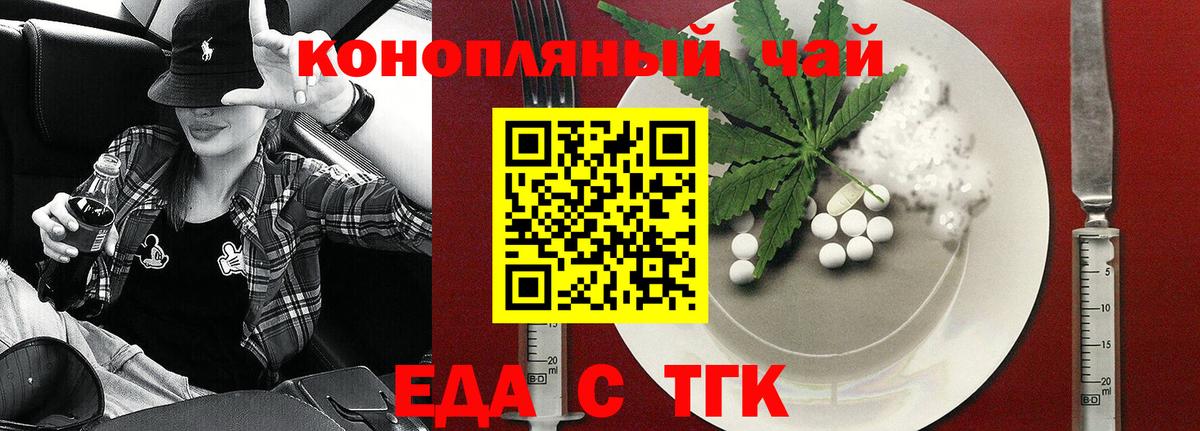 Еда ТГК марихуана  Вход с VPN  Алушта 