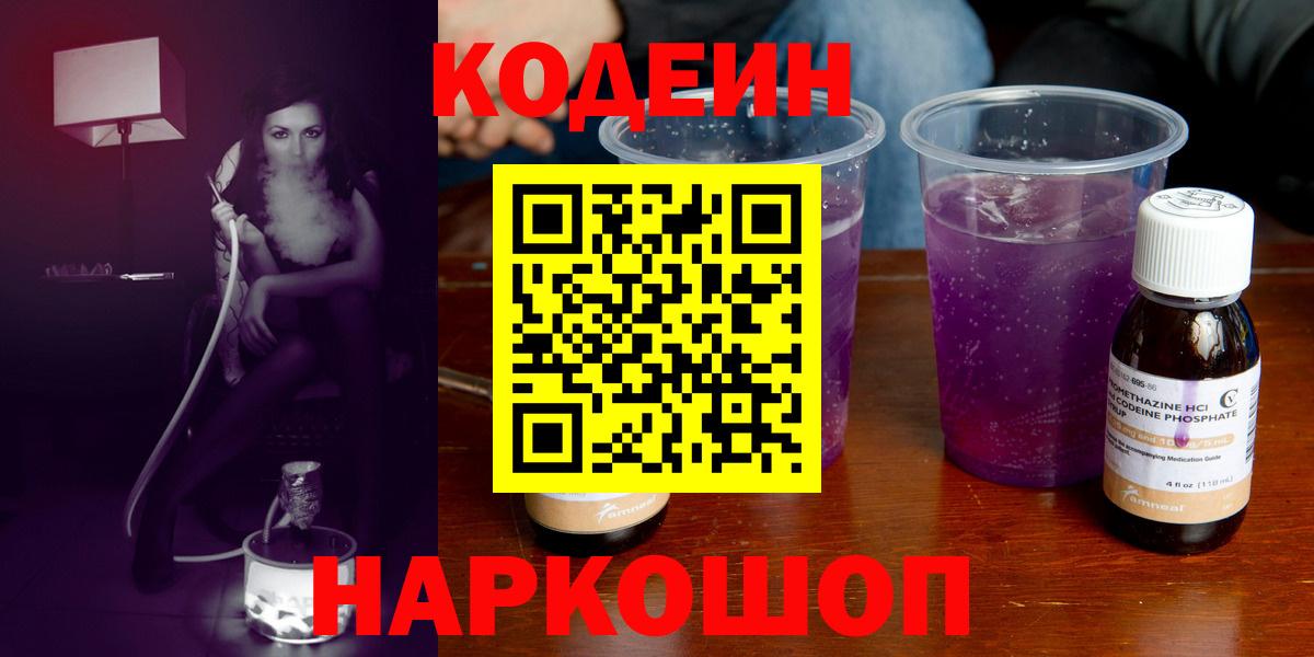 Codein Purple Drank Алушта