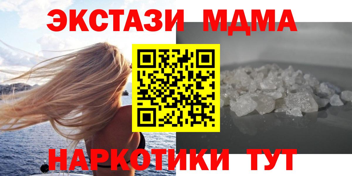 МДМА кристаллы  MDMA  Алушта  Вход с VPN 