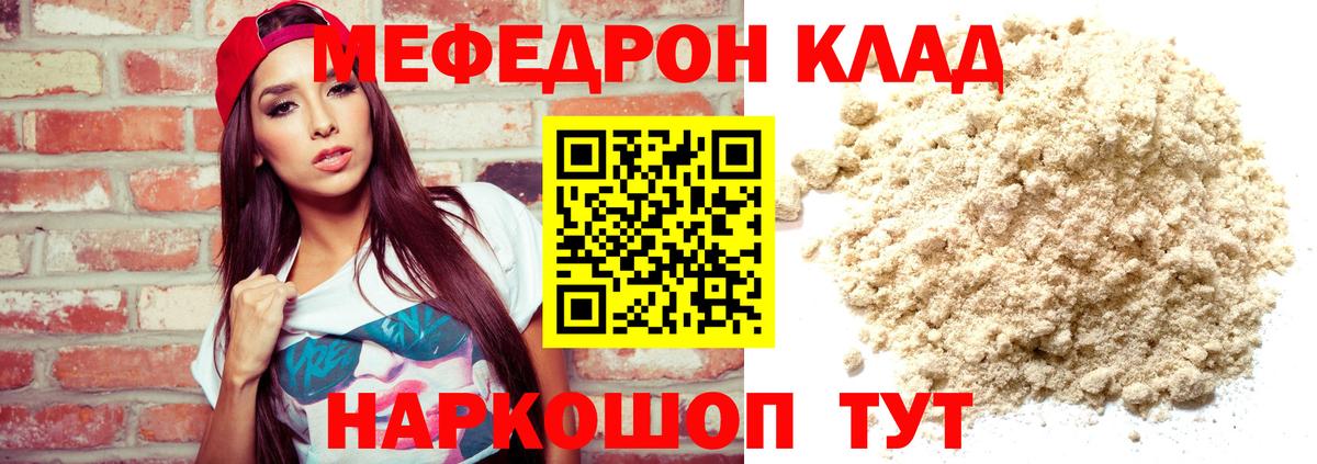 МЯУ-МЯУ мяу мяу  МЕФ  Вход с VPN  Алушта  купить наркотики сайты  Мефедрон мука 